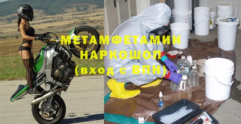 Метамфетамин Methamphetamine  как найти наркотики  Гремячинск 